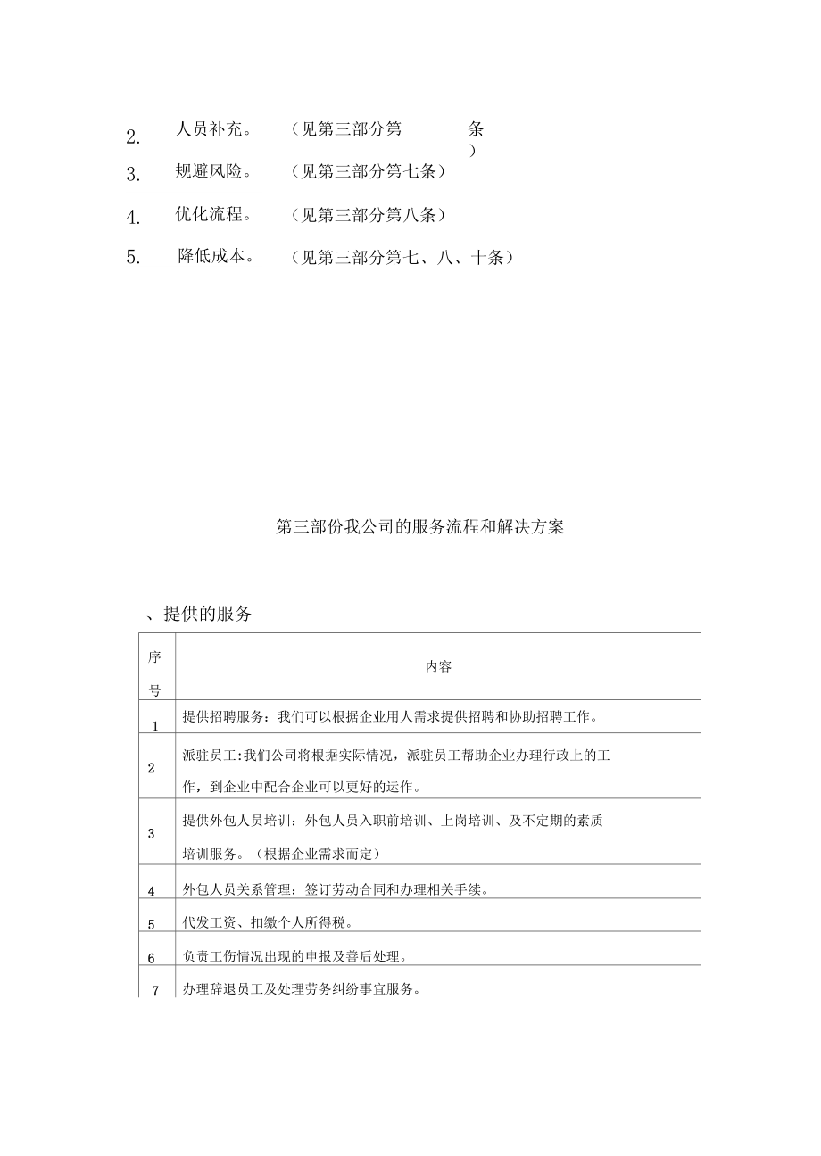 勞務派遣服務方案