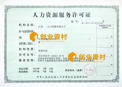 福州市永泰縣人力資源證代辦步驟