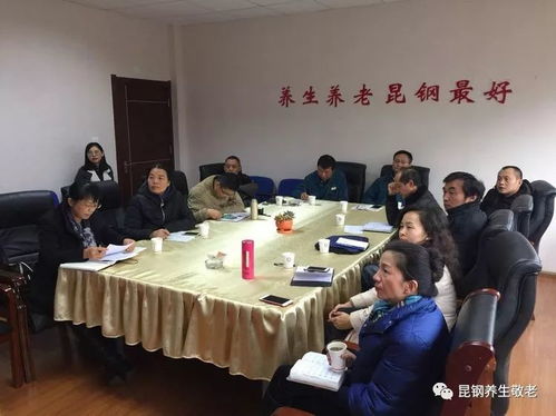 昆鋼養生敬老公司工作動態